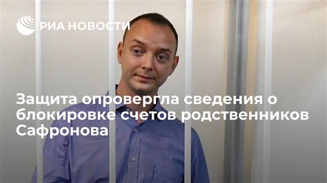 Варианты защиты счетов родственников в случае ареста