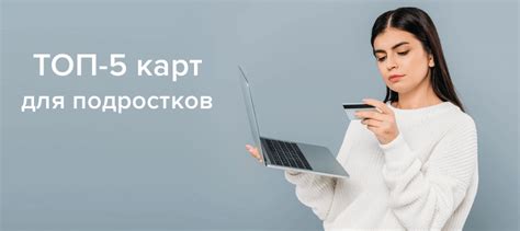 Варианты карт для подростков 14 лет