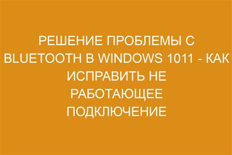 Варианты решения проблемы с Bluetooth на компьютере