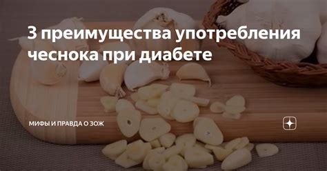 Варианты употребления чеснока при повышенном давлении