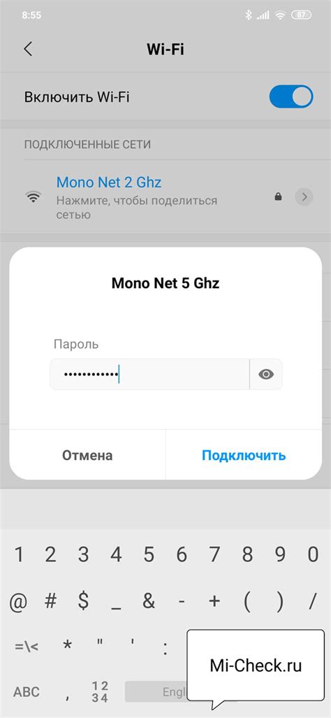 Ввод пароля для Wi-Fi