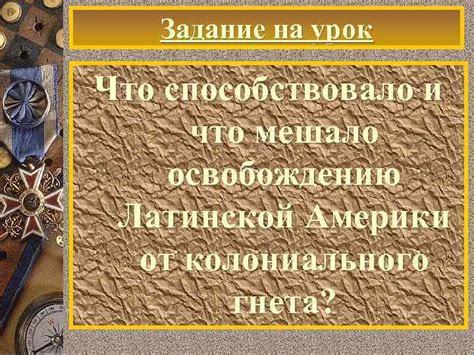 Венесуэла: путь к освобождению от колониального гнета