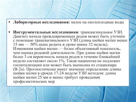 Вероятность преждевременных родов при отхождении воды