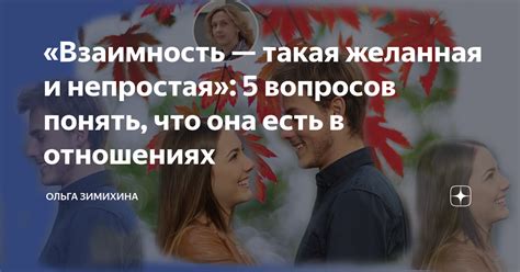 Взаимность эмоций в отношениях Пьера и Наташи