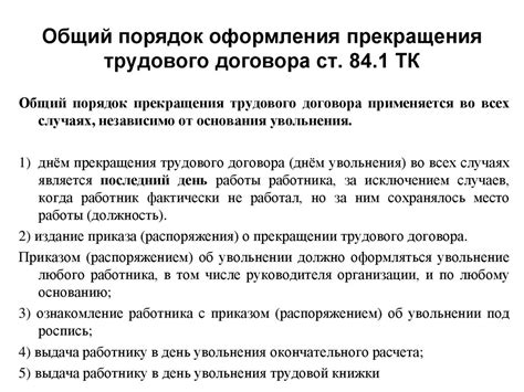 Взаимные права и обязанности сторон при прекращении трудового договора по инициативе работодателя во время испытательного срока