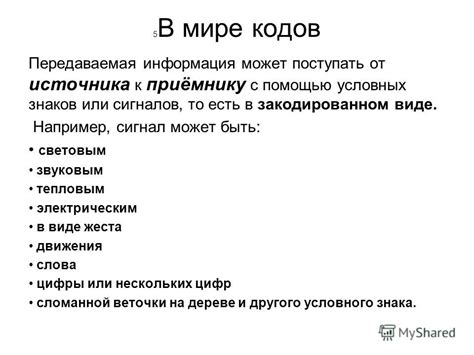 Взаимодействие в мире снов: информация, передаваемая сновидениями к жителям мужского пола