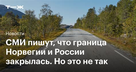 Взаимоотношения между Россией и Норвегией на границе