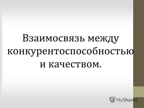 Взаимосвязь между кормом и качеством яиц