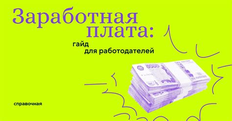 Виды выплаты зарплаты