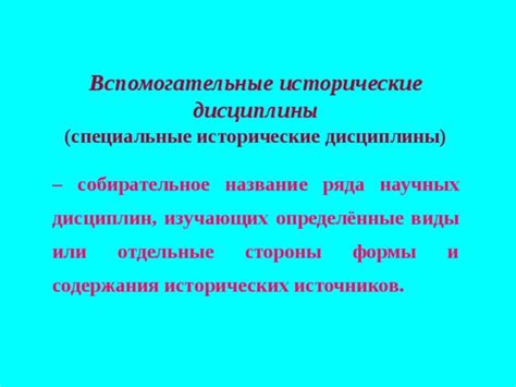 Виды источников в научных исследованиях