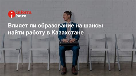 Влияет ли возраст на шансы на получение работы?