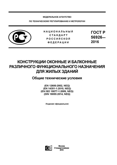 Влияние ГОСТа Р 56926-2016 на качество продукции