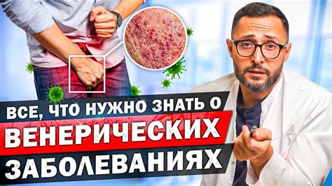 Влияние венерических заболеваний на организм