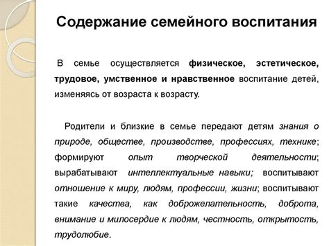 Влияние воспитания на формирование мировоззрения