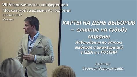 Влияние выборов на судьбу Артура