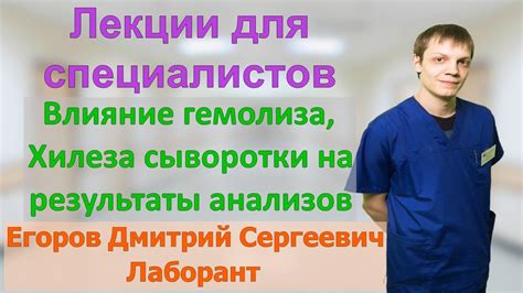 Влияние гемолиза на результаты ИФА