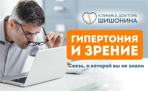 Влияние гипертонии на работу