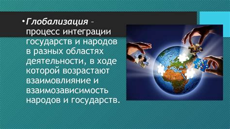 Влияние глобализации на местное самоуправление