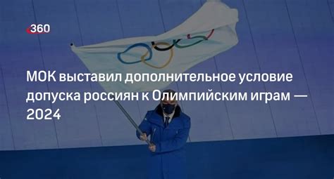 Влияние допуска России к Олимпийским играм 2024 на спортивную сферу и общественность