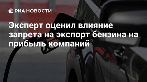 Влияние запрета на распространение