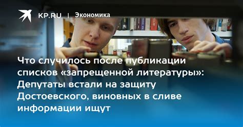 Влияние запрещенной литературы на общество