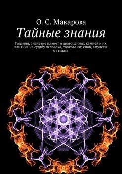 Влияние контекста на толкование снов с устранением гари у печи