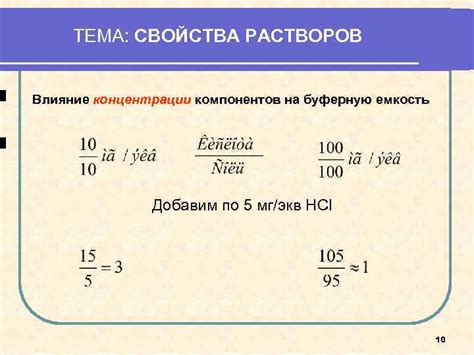 Влияние концентрации компонентов