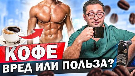 Влияние кофе на эффективность тренировок