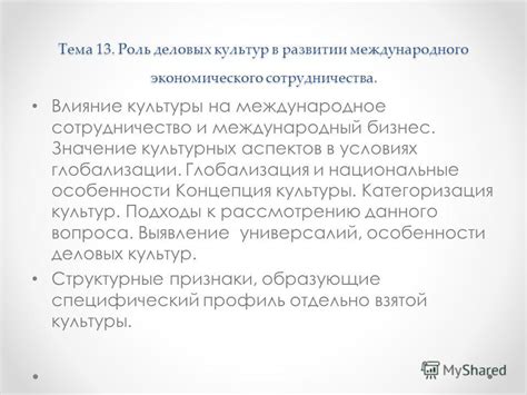 Влияние культурных и общественных аспектов на интерпретацию сновидений