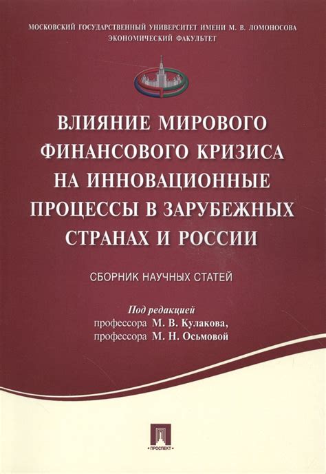 Влияние мирового кризиса на вероятность наступления дефолта