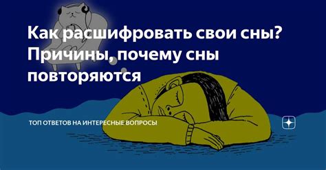 Влияние окружающей среды и контекста на толкование символов в сновидениях