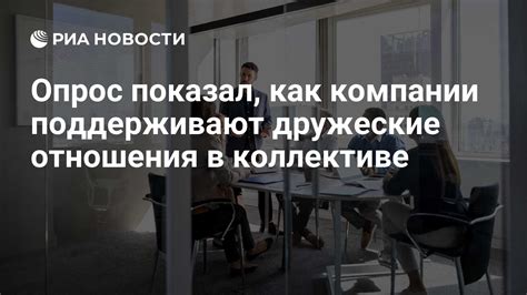 Влияние переезда председателя ТСЖ на отношения в коллективе управляющей компании