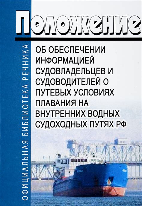 Влияние погоды и общественности на судовладельцев