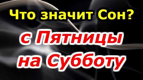 Влияние подсознания на толкование символики сновидения о бракосочетании