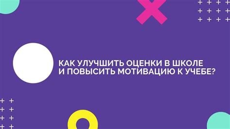 Влияние пропусков на мотивацию и интерес к учебе