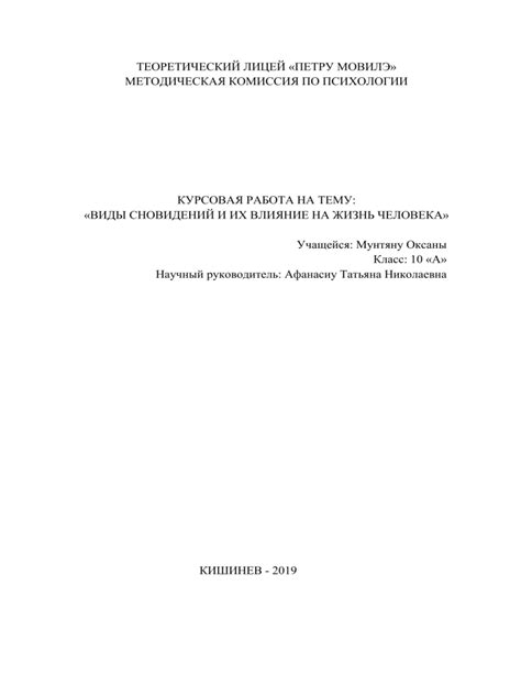 Влияние различных факторов на содержание сновидений и их декодирование