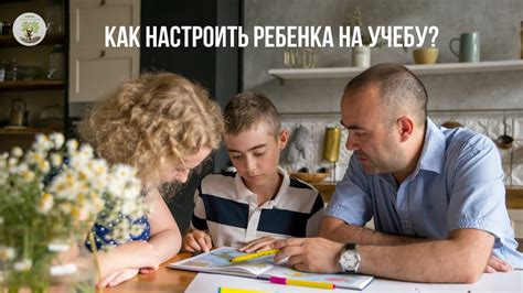 Влияние родителей на учебу ребенка