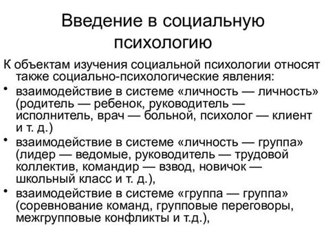 Влияние социальной психологии на изучение эффектов и причин в поведении людей