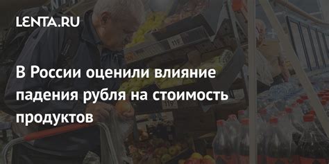 Влияние стихийного падения рубля на рынок