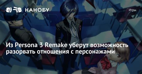 Влияние убийства Влада на отношения с другими персонажами