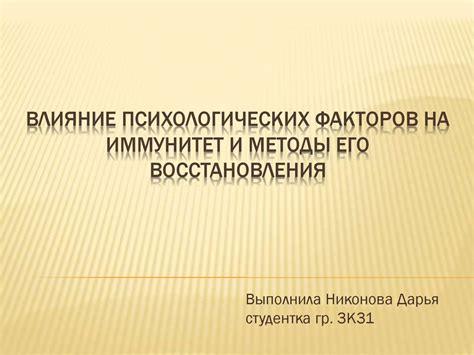 Влияние физиологических и психологических факторов на сновидения