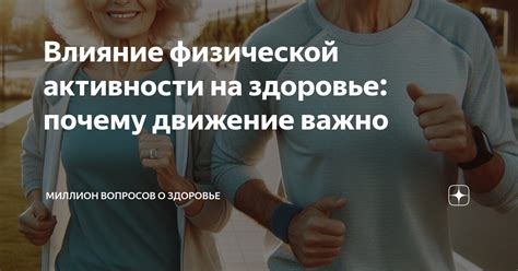 Влияние физической активности на отхождение пробки