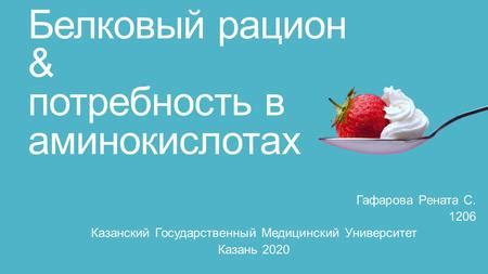 Влияние шампиньонов на белковый рацион