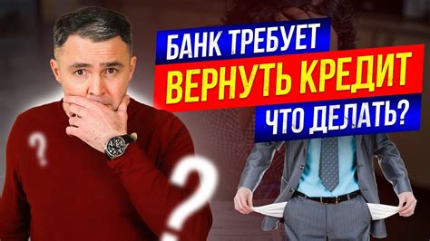 Возврат кредита: