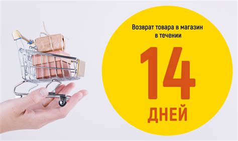 Возврат кухонного комбайна в течение 14 дней