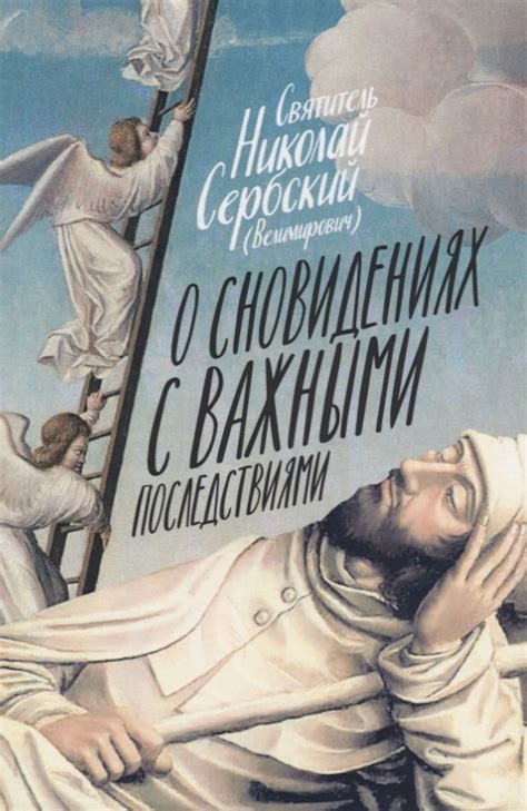 Возвращение дорогого друга: связи с прошлым в сновидениях