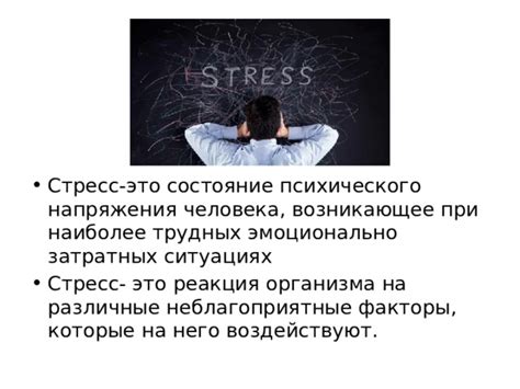 Воздействие психического напряжения на сновидения о разрушающейся строении