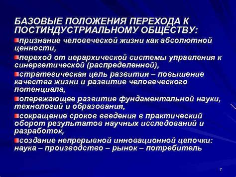 Возможное переход России к постиндустриальному обществу