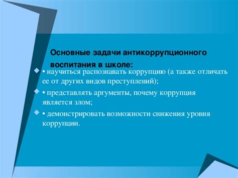 Возможности антикоррупционного информирования