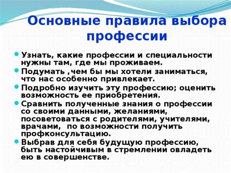 Возможности выбора специальности